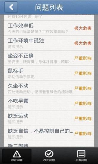 工作健康助手 2