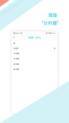铃声闹钟提醒 2