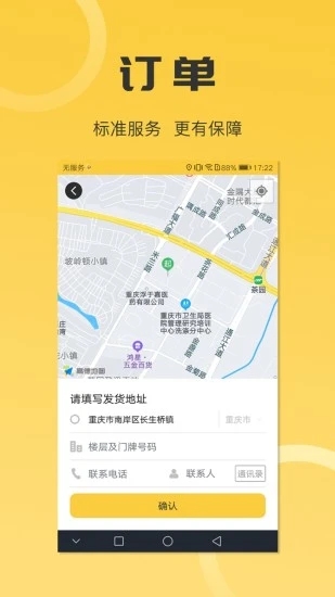 沙师弟同城配送 2