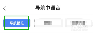 百度地图语音播报延迟怎么办