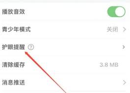 少儿趣配音app如何开启护眼提醒