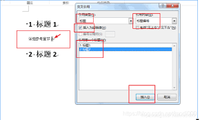 Word怎样插入交叉引用链接到标题或图表
