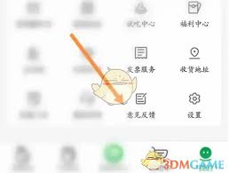 百果园app如何联系在线客服