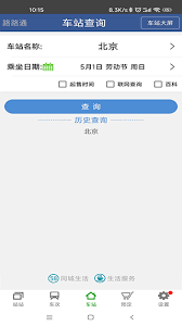 路路通app如何显示列车运行图