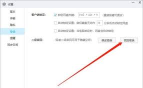 百度网盘如何找回二级密码