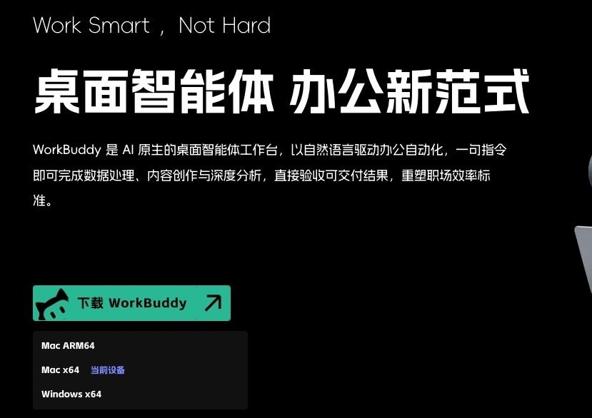 workbuddy电脑版官网下载-腾讯AI工作台官方入口直达