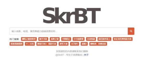 SkrBT磁力官网最新入口-skrbt磁力引擎2026版直达
