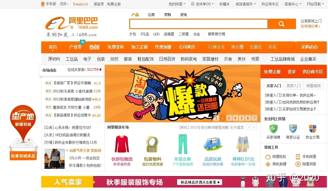 1688网页版商家登录入口-1688商家后台一键登录