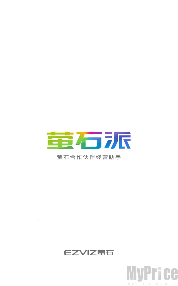 萤石派(萤石服务平台)