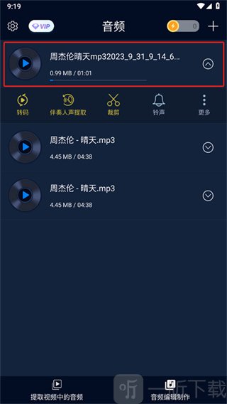 MP3格式转换器