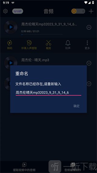 MP3格式转换器