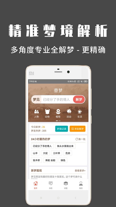 问梦app 2
