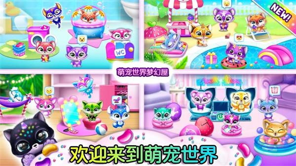 萌宠世界梦幻屋 1