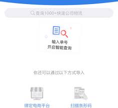 快递100app如何查询单号跟踪