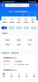 浦发银行app如何查开户行