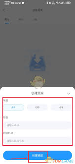 组卷网app如何创建班级