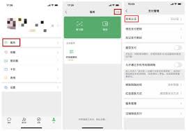 微信怎么进行实名认证
