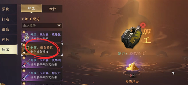 逆水寒砂海浮金获取方法分享