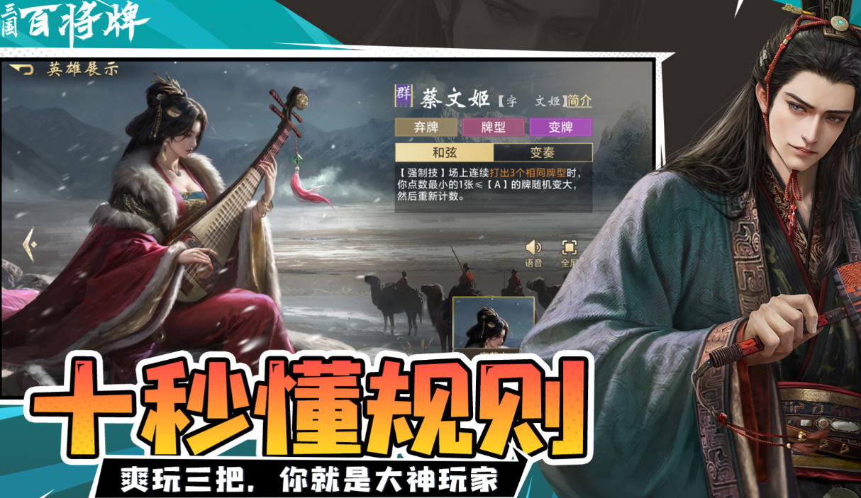 三国百将牌坐骑获取方法与效果详解