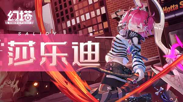 幻塔莎乐迪值得抽取么？