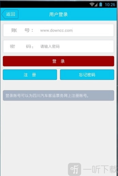 四川汽车客运票务网