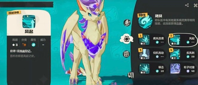 洛克王国世界风起队怎么组合 风起队组合分享