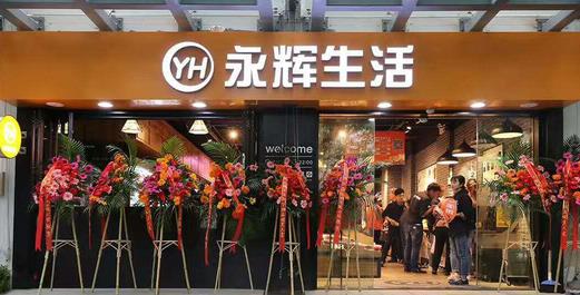 永辉生活app几点补货