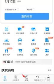 12306怎么查历史订单