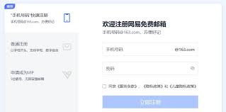 如何在手机上登录163免费邮箱官网