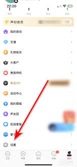 声动app如何注销账号