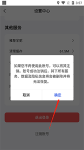 羊驼日语app如何注销账号