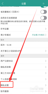 晋江APP怎么关闭页面广告