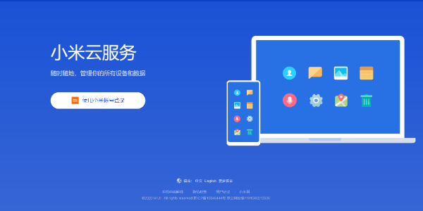 小米云服务入口在哪-小米云服务官网登录地址详解
