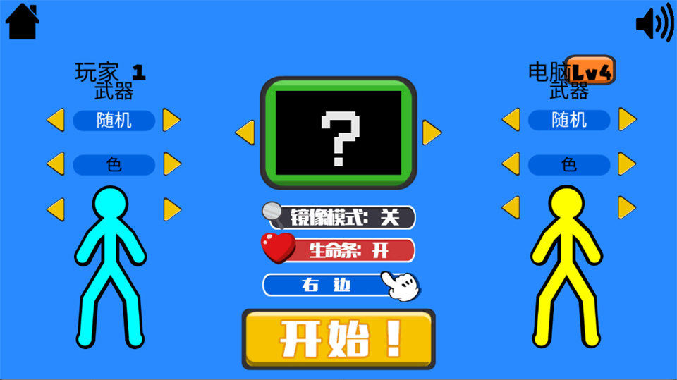 火柴人指尖对决