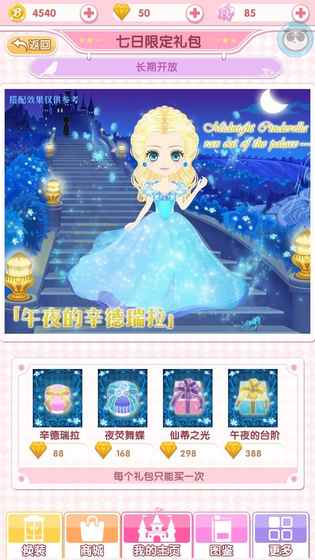 宫殿:月下灰姑娘 1