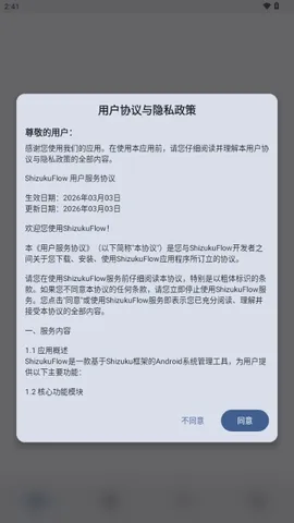 ShizukuFlow(安卓设备管理)