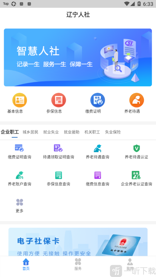 辽宁人社公共服务平台