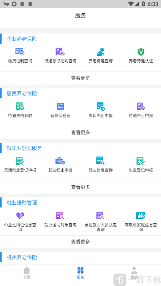辽宁人社公共服务平台
