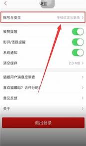 卖座电影如何更换手机号