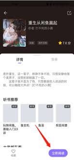 飞韵听书app如何切换阅读