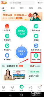 驾校一点通如何清空全部错题
