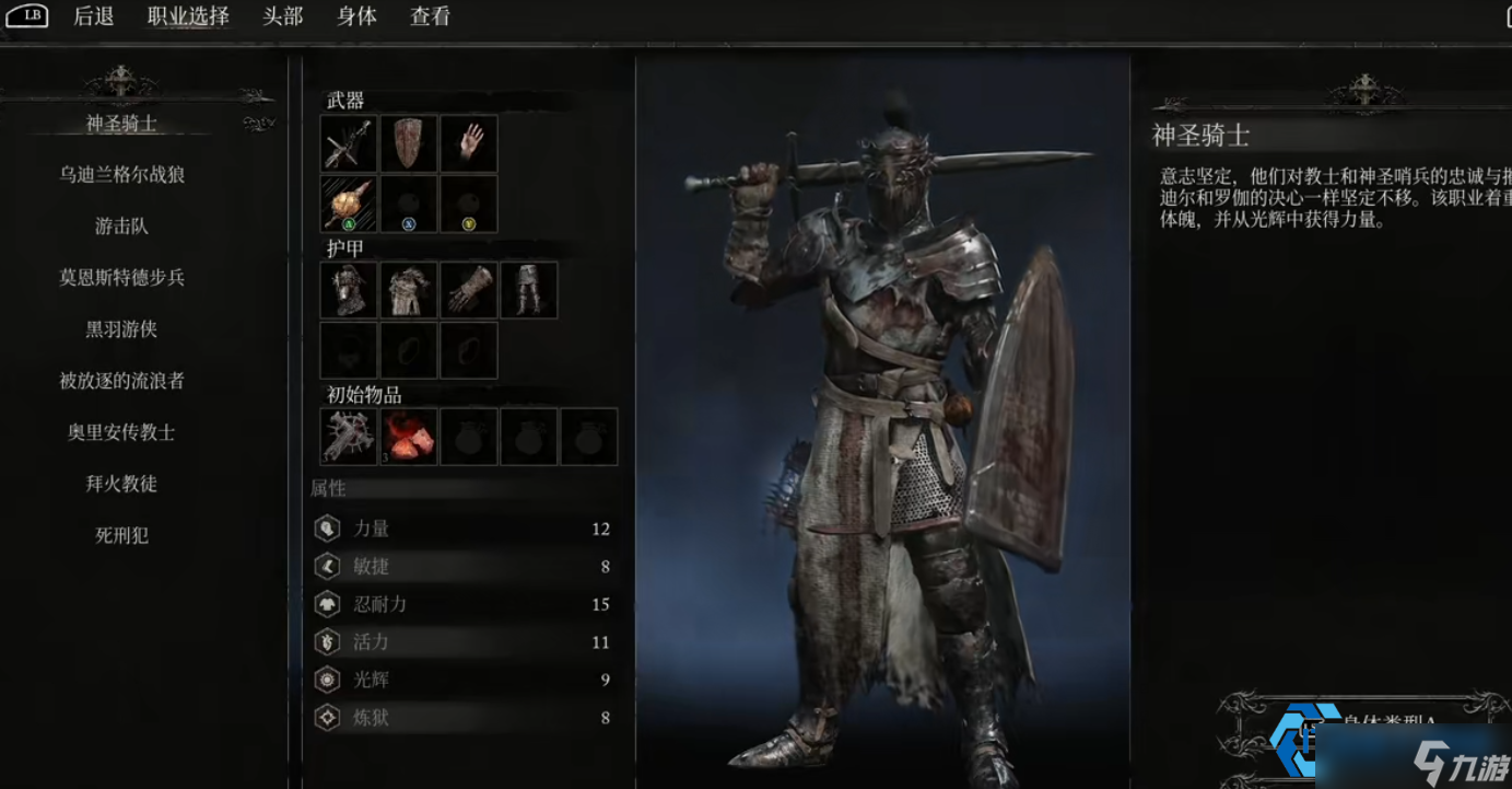 双刀流舞者《流浪者职业详解与武器全解析》