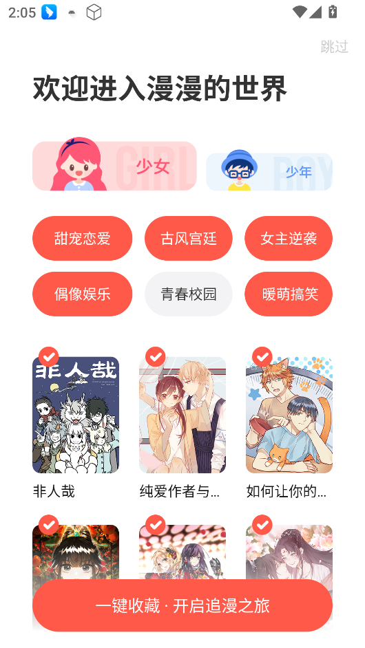 茄子漫画极速下载-茄子漫画v5.2.44免费畅读