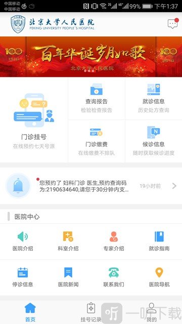 北京大学人民医院