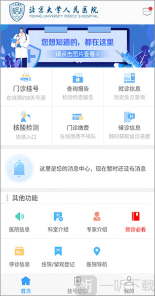 北京大学人民医院