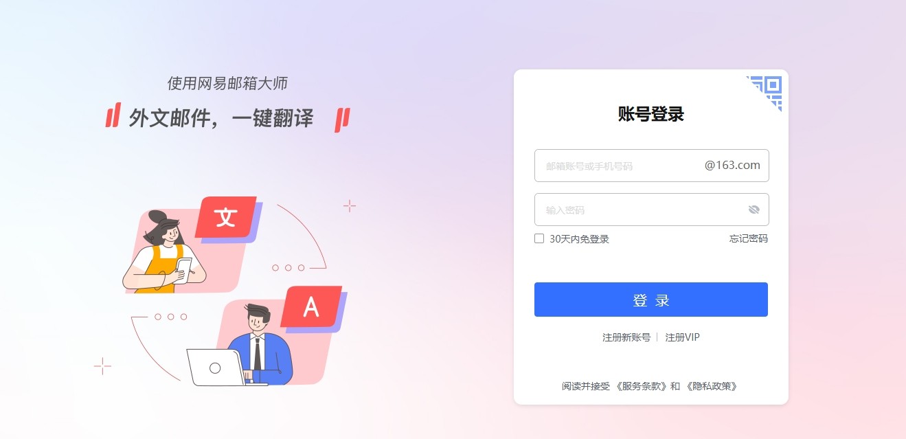 163免费邮箱登录入口-163企业邮箱官网入口