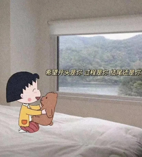 希望开头是你过程是你结尾还是你图片