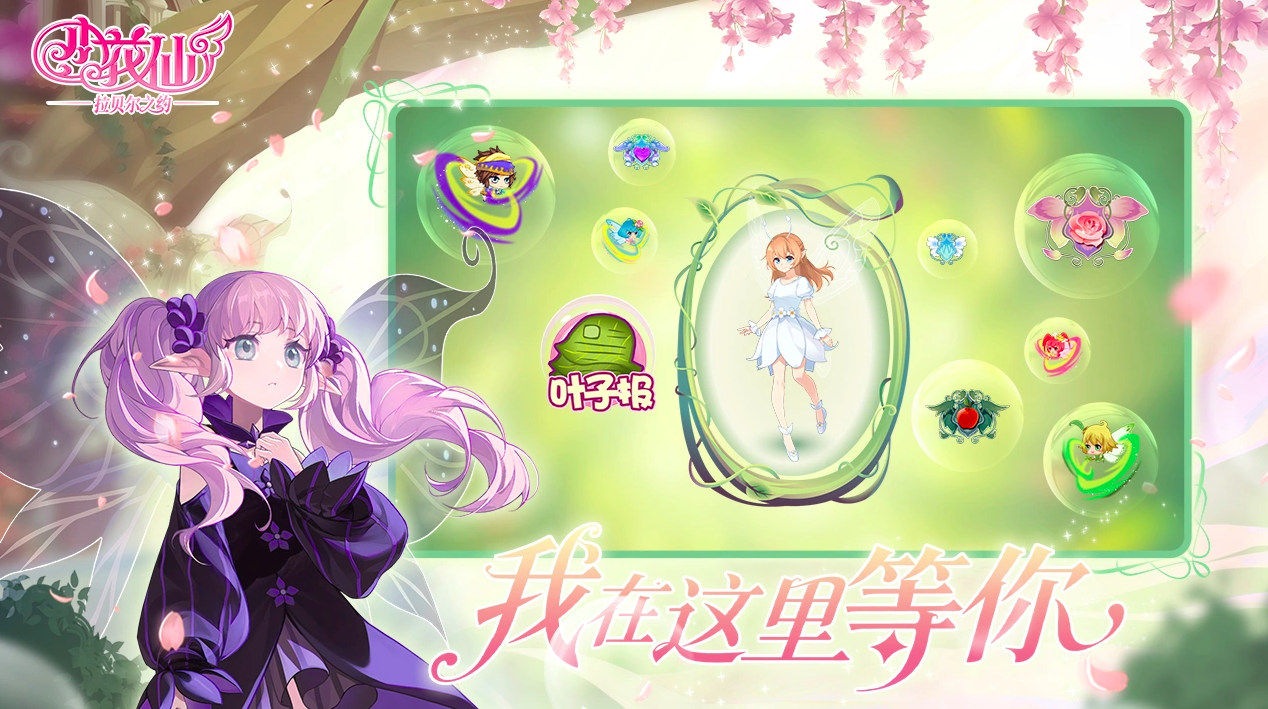 小花仙拉贝尔之约兑换码 小花仙拉贝尔之约最新可用礼包码汇总