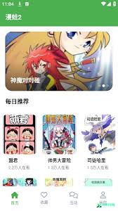 漫蛙漫画2025新版入口在哪