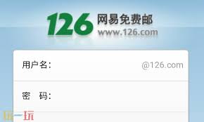126邮箱网页版入口官网在哪